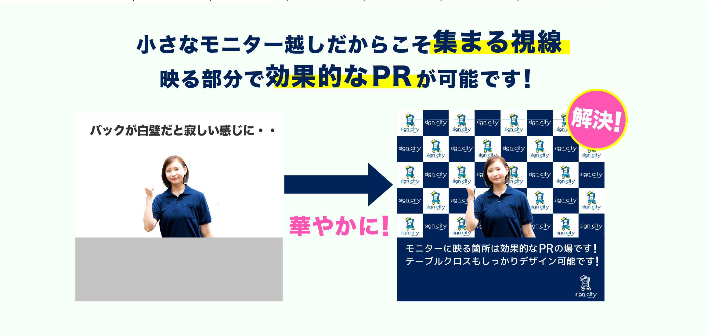 小さなモニター越しだからこそ集まる視線 映る部分で効果的なPRが可能です！