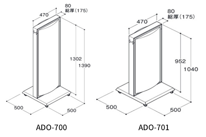 ADO-701・700の寸法表