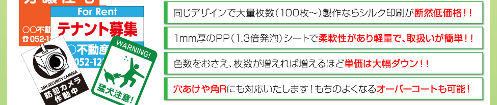 断然低価格！柔軟性があり軽量で、取り扱いが簡単！色数をおさえ枚数が増えるほど単価大幅ダウン！穴あけや角R、オーバーコートも可能！