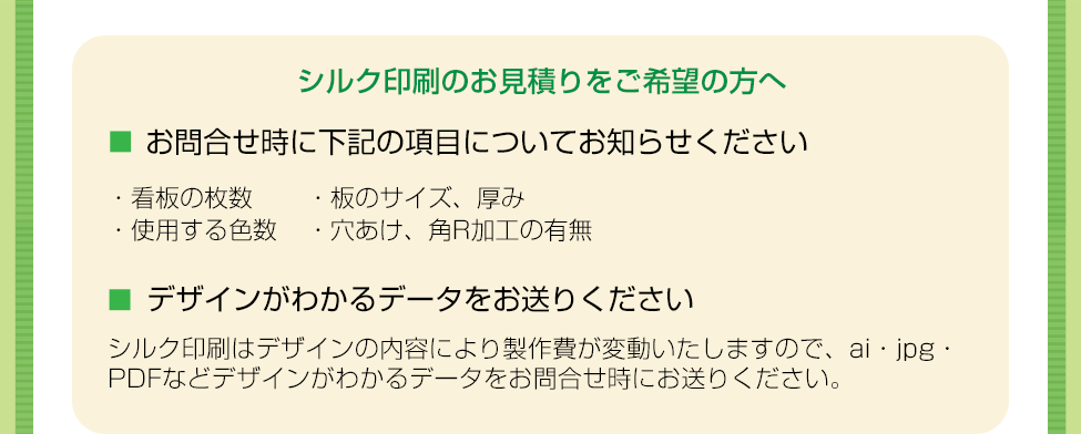 シルク印刷のお見積もりをご希望の方へ