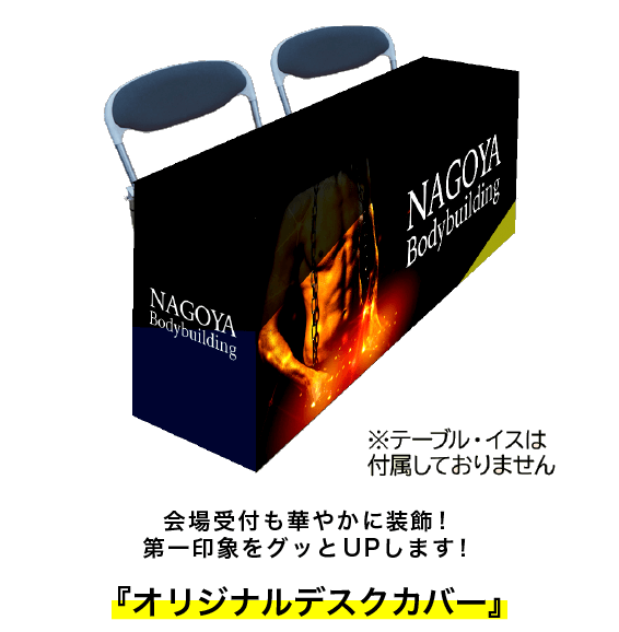 受付も華やかに装飾！第一印象をグッとUPします！『オリジナルデスクカバー』