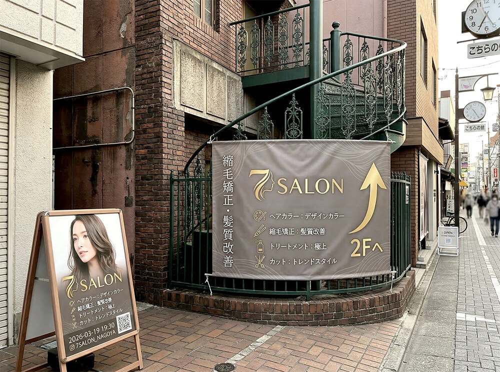 メンズバーバーへの店頭幕設置事例｜看板通販サインシティ