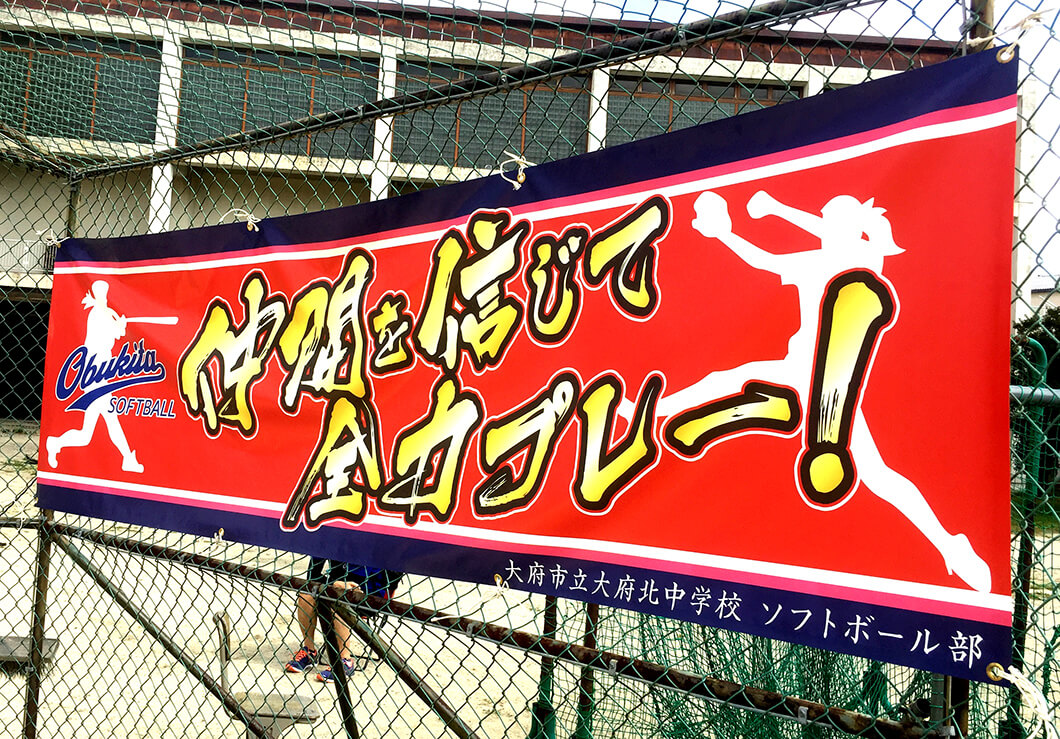 横断幕