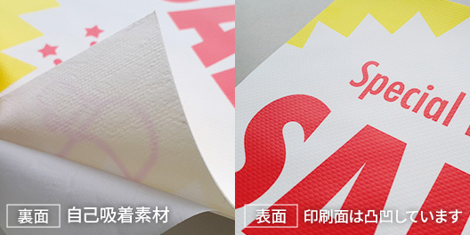 吸着ターポリンとは？裏面と表面の拡大画像
