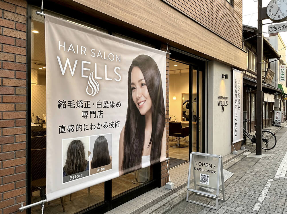 ナチュラル系ヘアサロンへの店頭幕設置事例|看板通販サインシティ