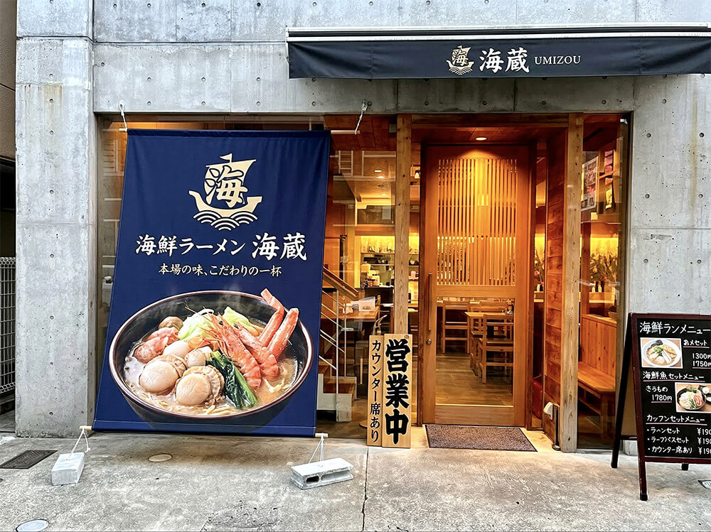 ラーメン店への店頭幕設置事例|看板通販サインシティ