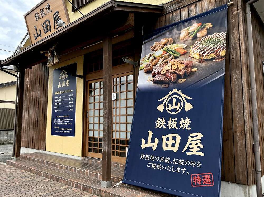 定食屋への店頭幕設置事例|看板通販サインシティ