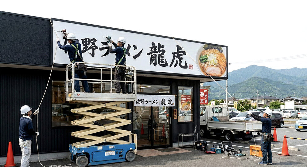 栃木の佐野ラーメン店舗・看板施工事例2