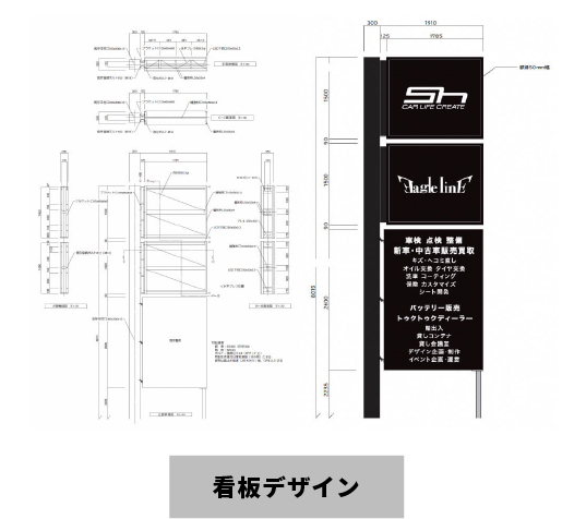 車修理販売店の看板デザイン事例