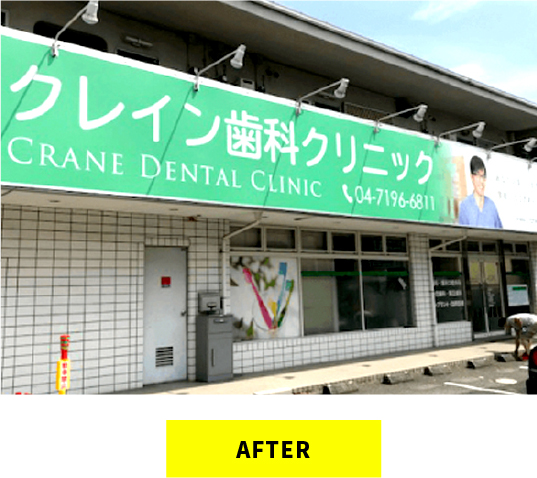 ファサード看板リニューアル事例