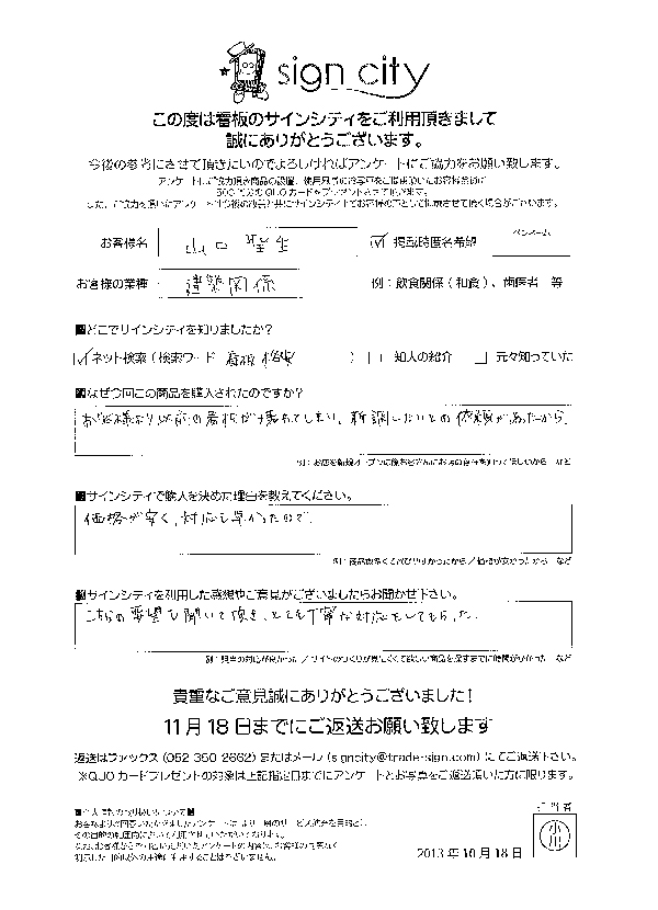 お客様からのコメント