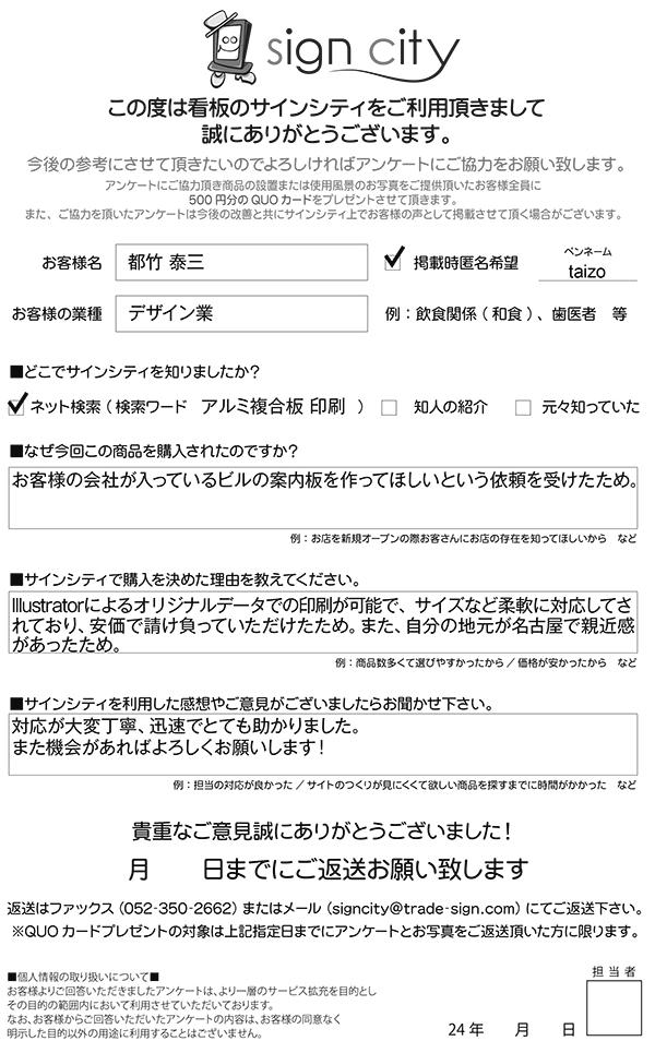 お客様からのコメント