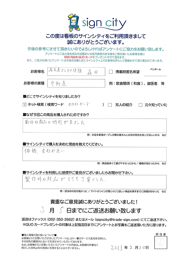 お客様からのコメント