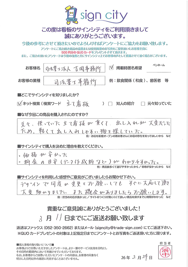 お客様からのコメント