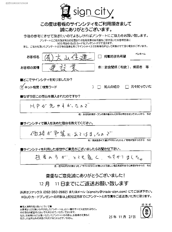 お客様からのコメント