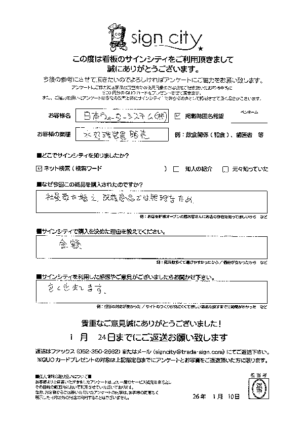 お客様からのコメント