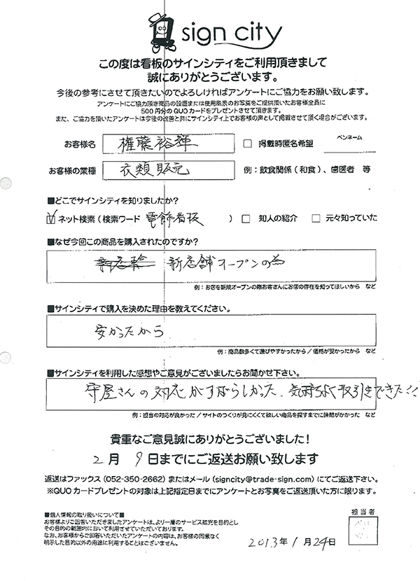 お客様からのコメント