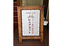 お客様の声 サロン エステ 看板の激安通販ならサインシティ