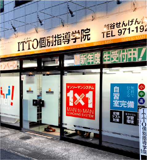 ウィンドウサイン製作実績 ITTO個別指導学院せんげん台校