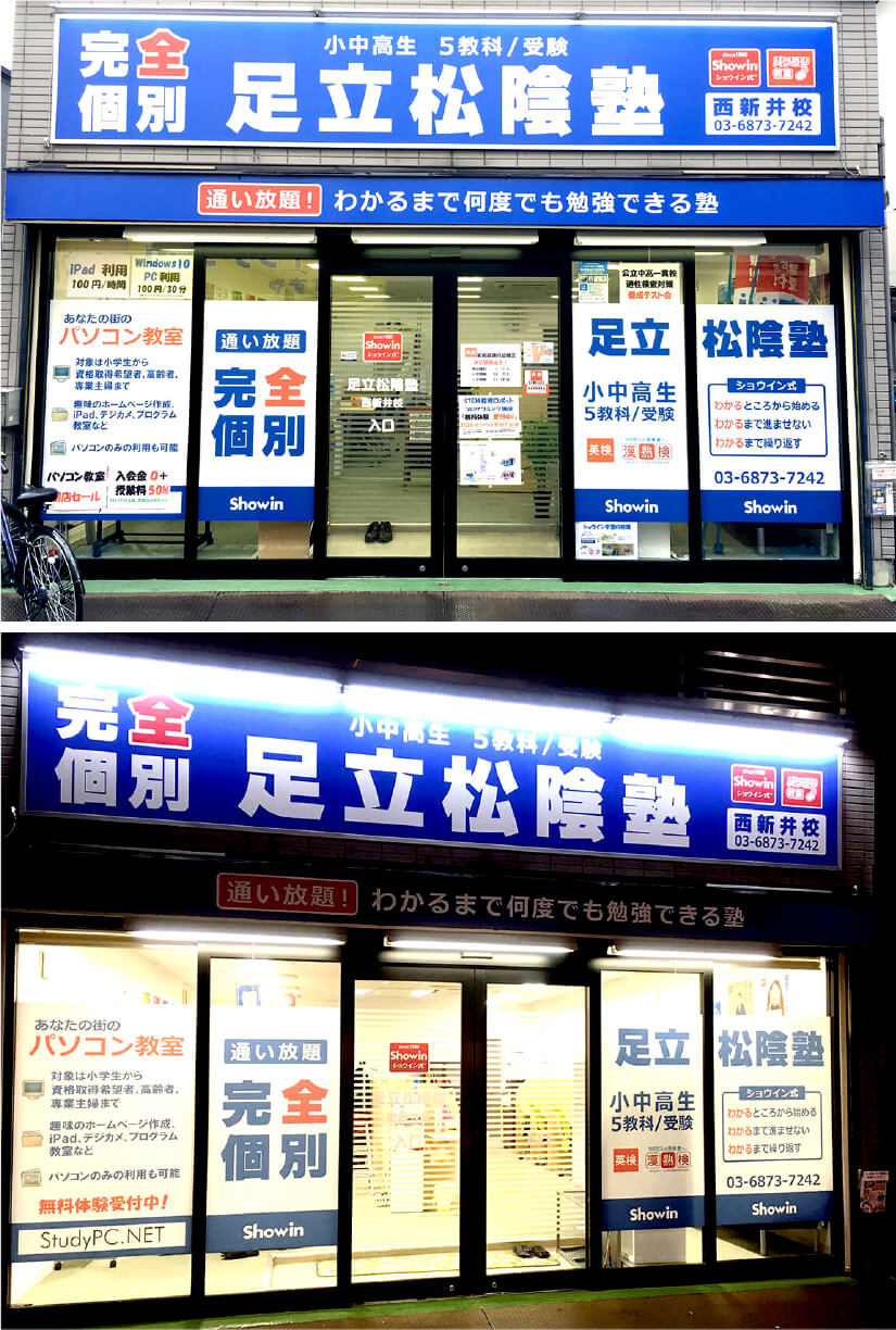 ウィンドウサイン製作実績 足立松蔭塾